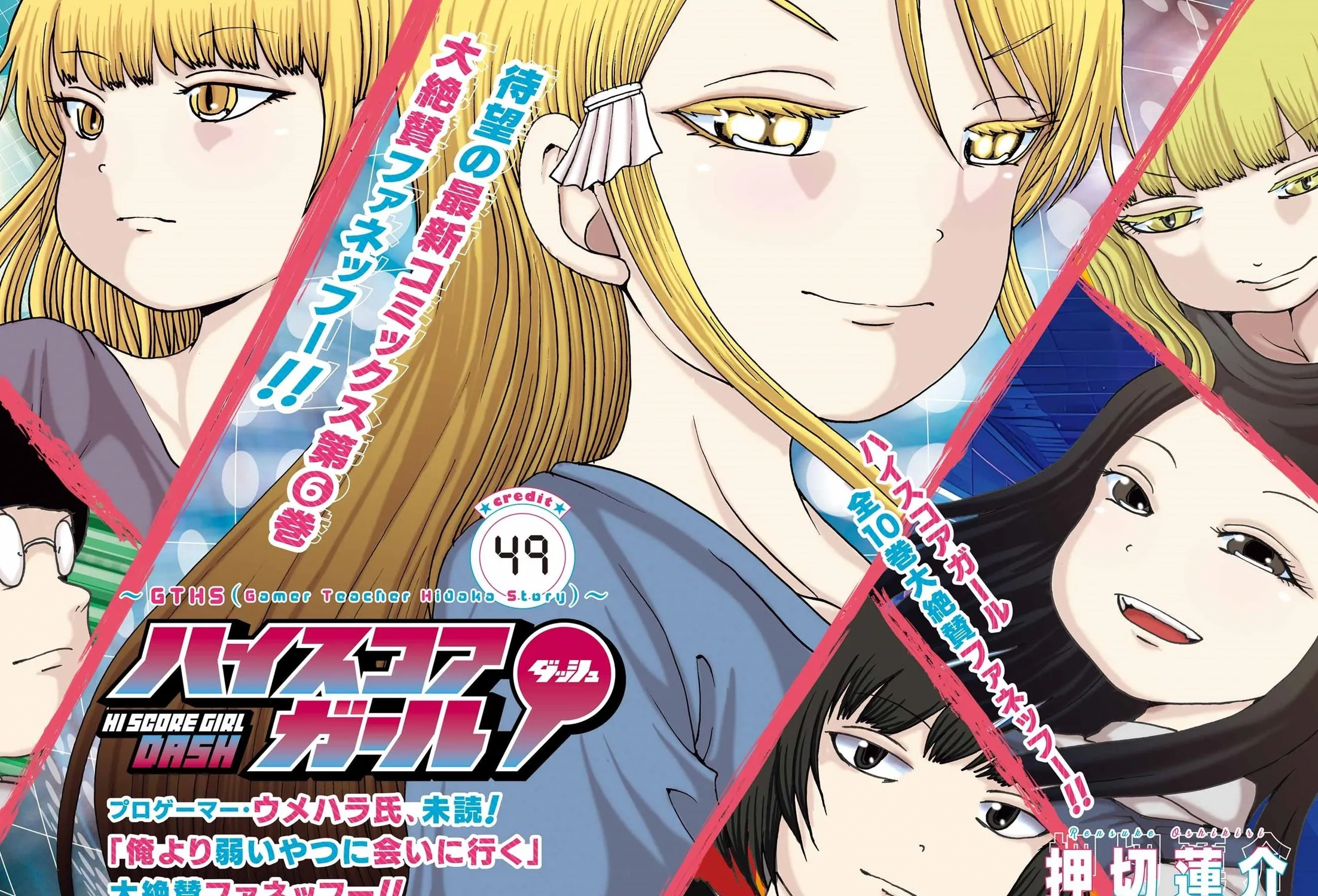 High Score Girl DASH Chapter 49 page 3 - 