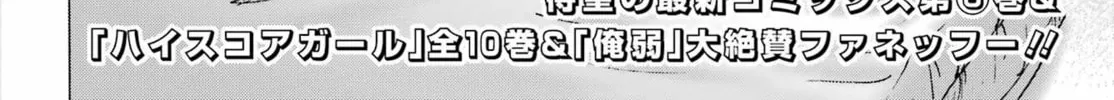 High Score Girl DASH Chapter 50 page 4 - 