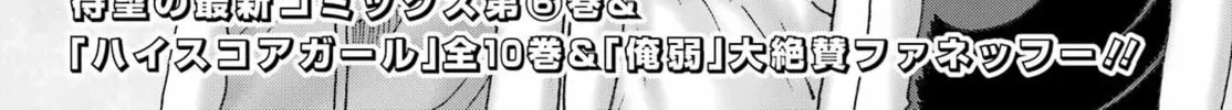 High Score Girl DASH Chapter 51 page 4 - 