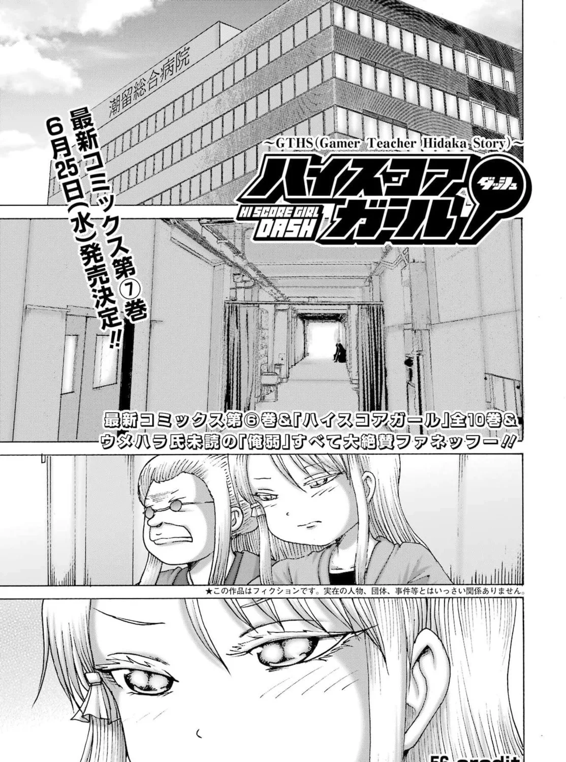 High Score Girl DASH Chapter 56 page 1 - 