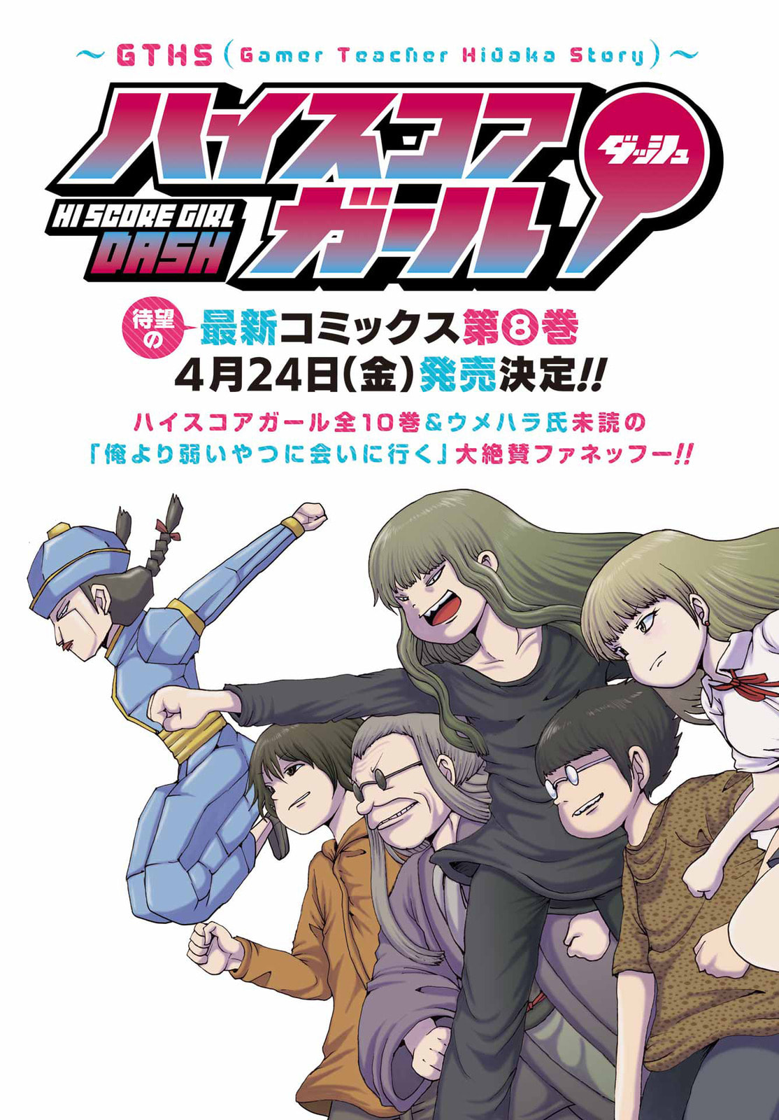 High Score Girl DASH Chapter 65 page 3 - 