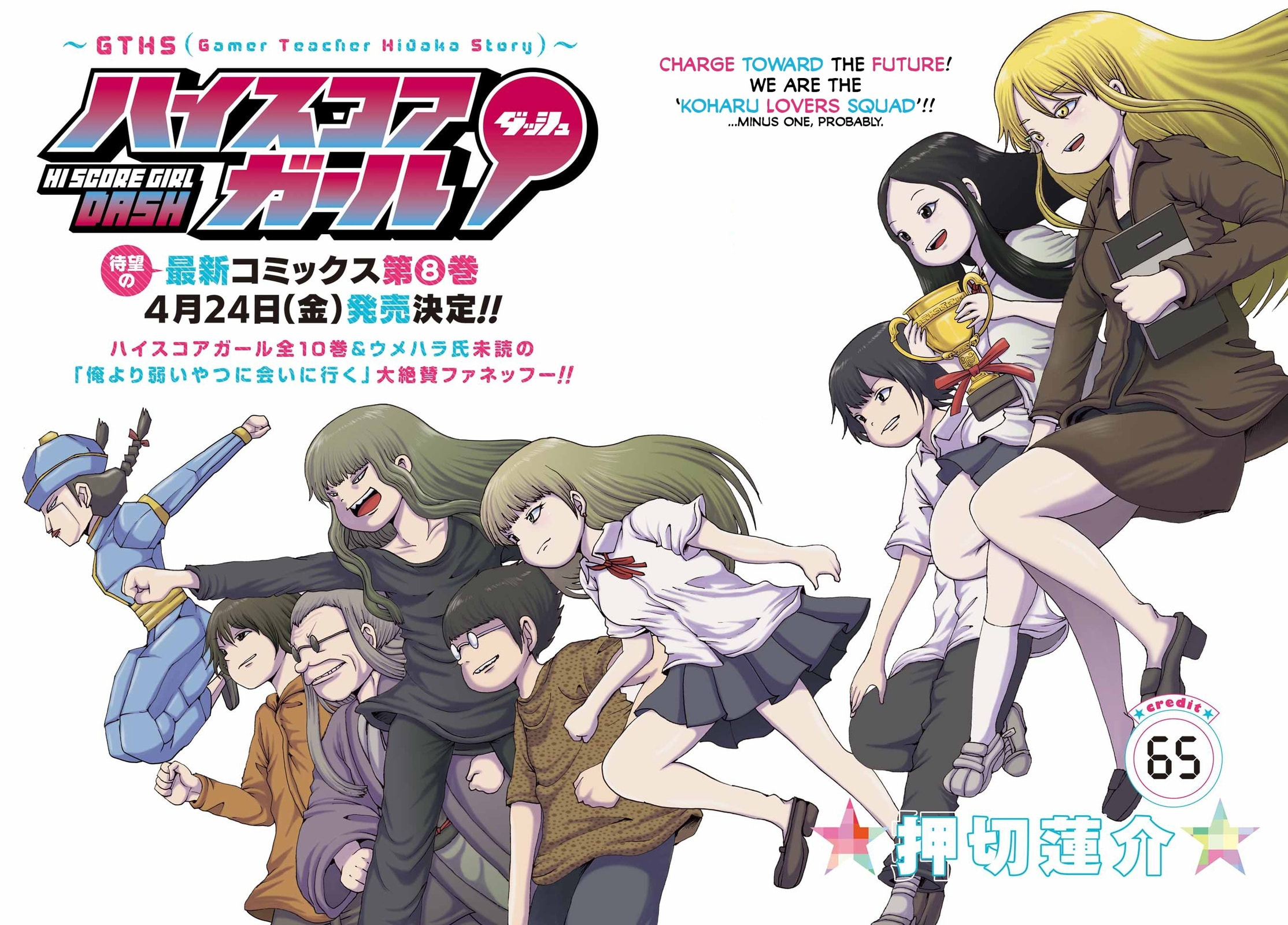 High Score Girl DASH Chapter 65 page 4 - 