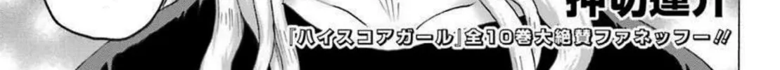 High Score Girl DASH Chapter 8 page 3 - 