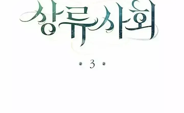 High Society Chapter 3.2 page 45 - 