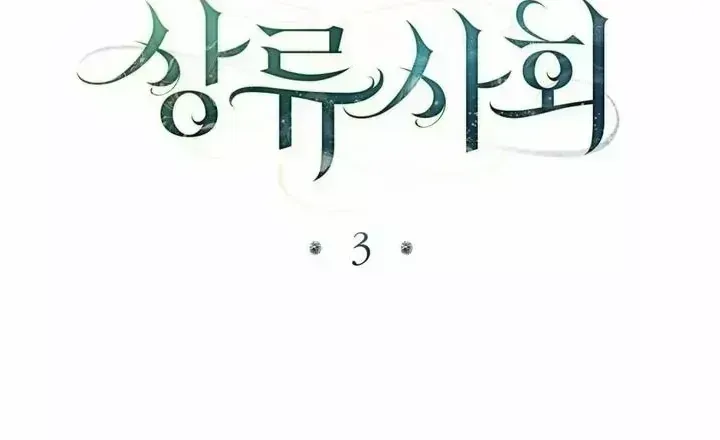High Society Chapter 3.3 page 45 - 