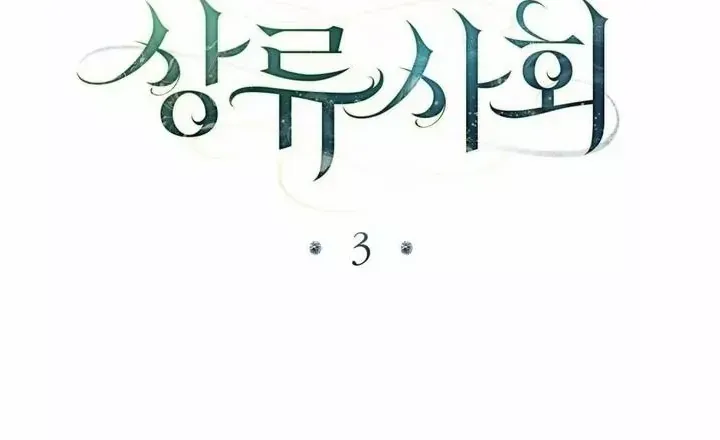 High Society Chapter 3 page 45 - 