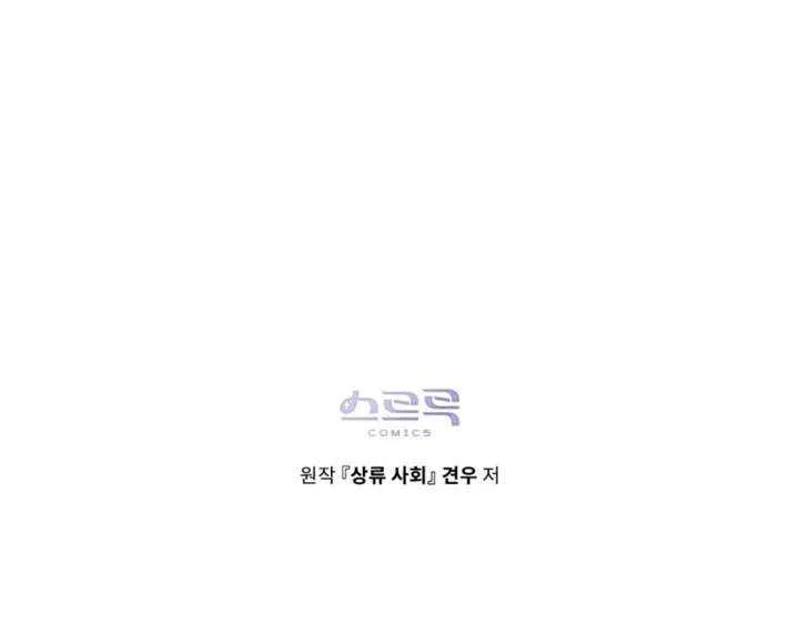 High Society Chapter 71 page 85 - 