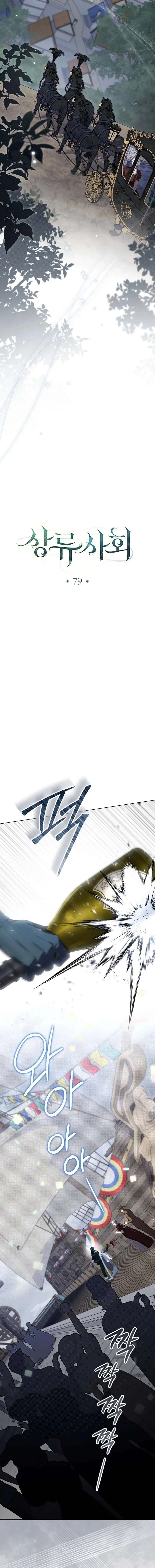 High Society Chapter 79 page 5 - 