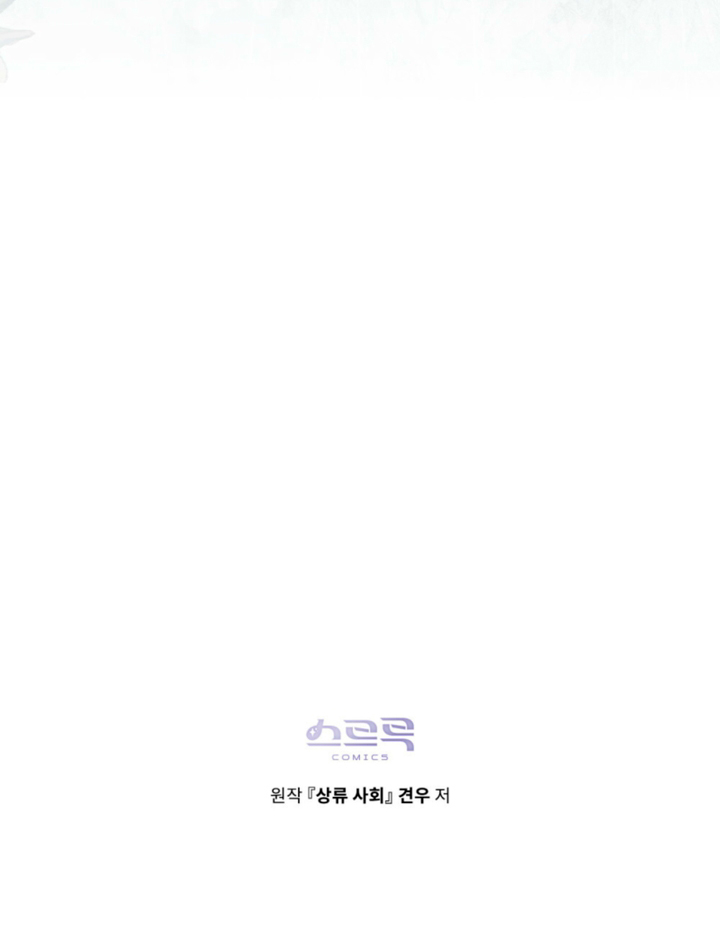 High Society Chapter 85 page 10 - 