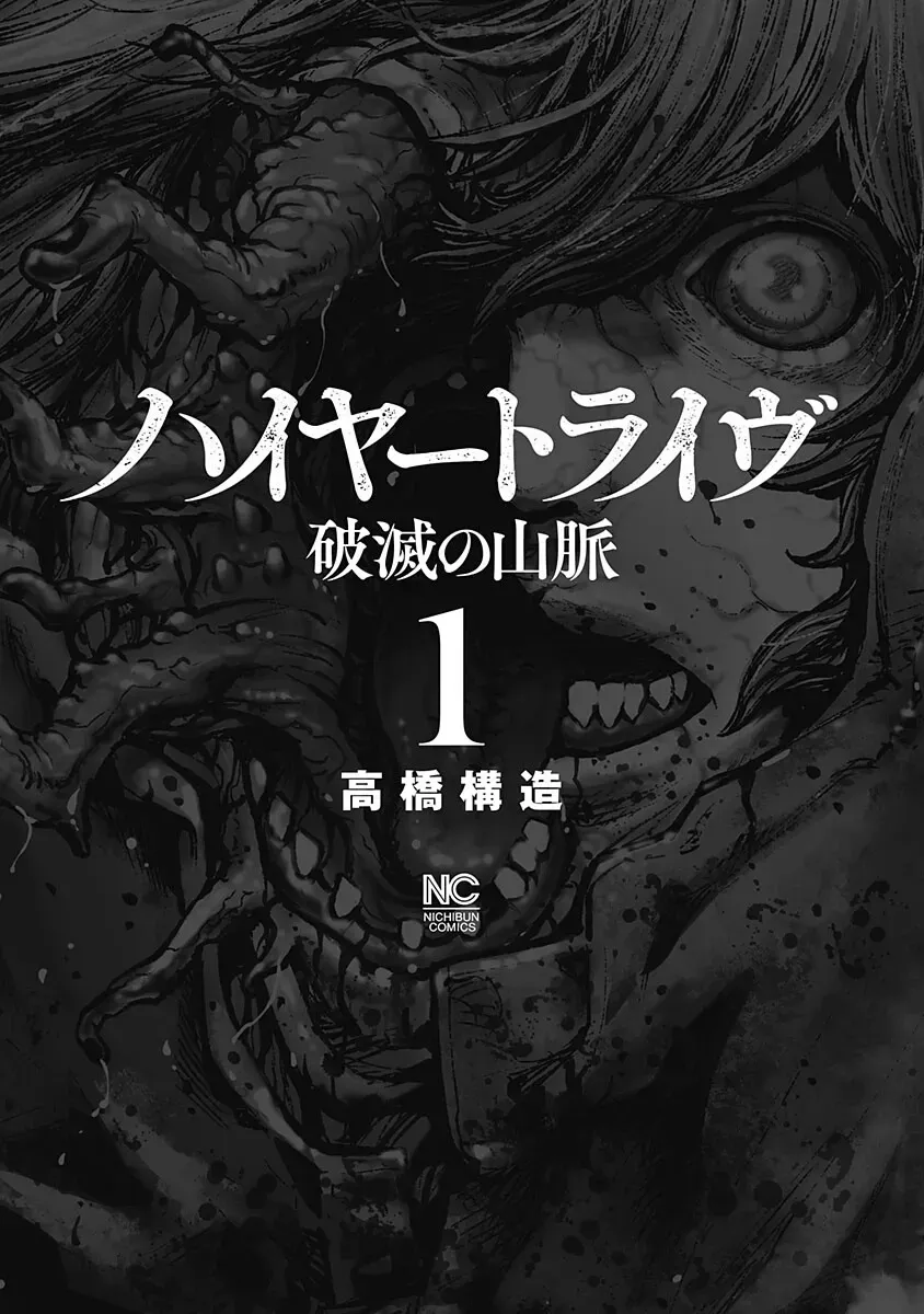 Higher Tribe: Hametsu no Sanmyaku Chapter 1 page 2 - 