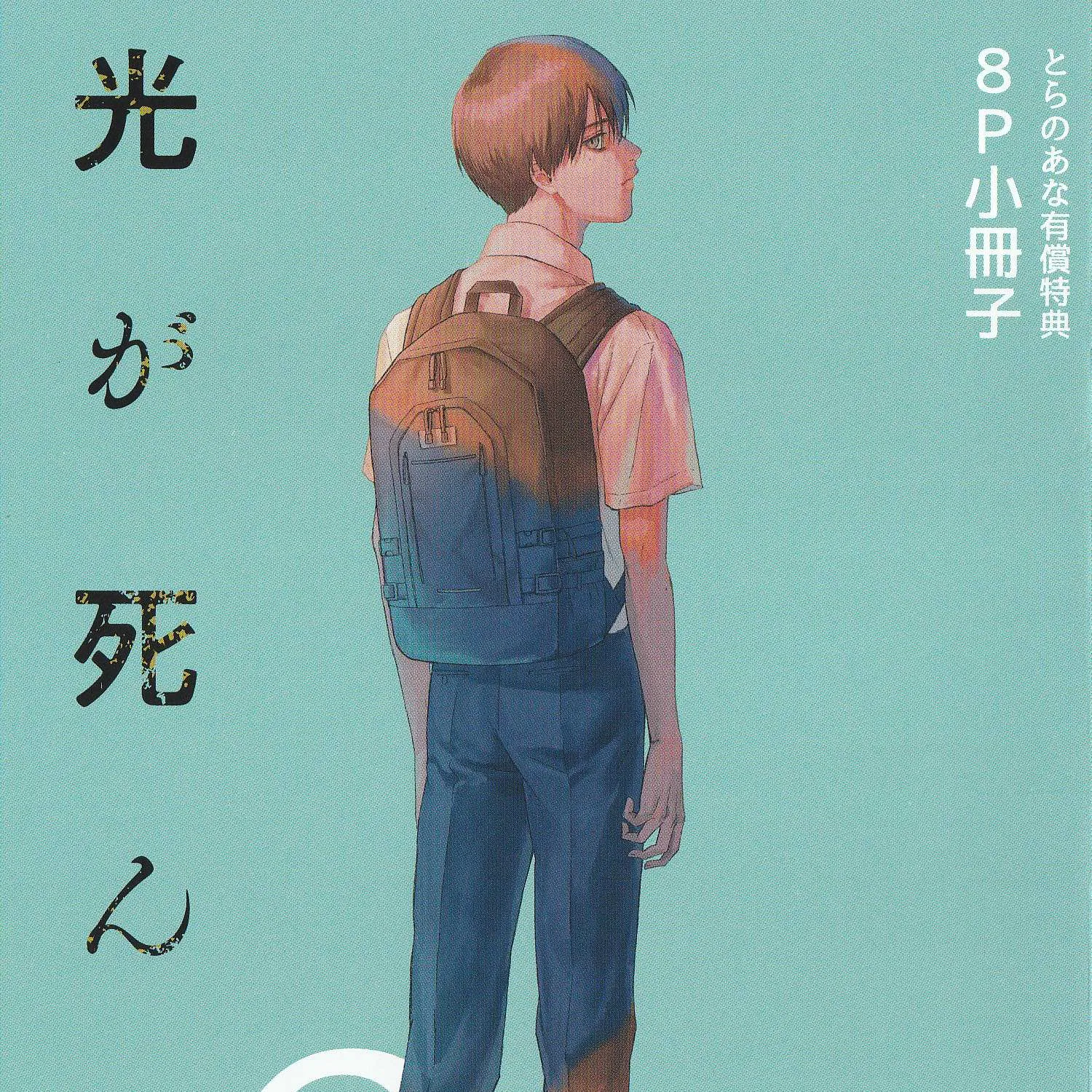Hikaru ga Shinda Natsu Chapter 11.8 page 1 - 