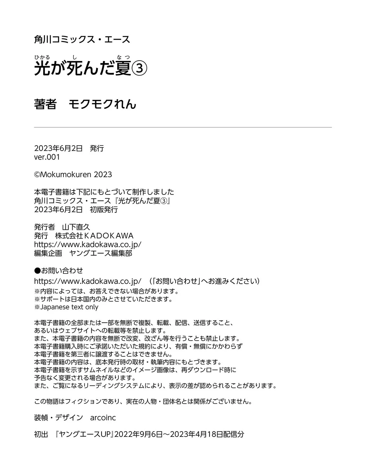 Hikaru ga Shinda Natsu Chapter 16.5 page 42 - 