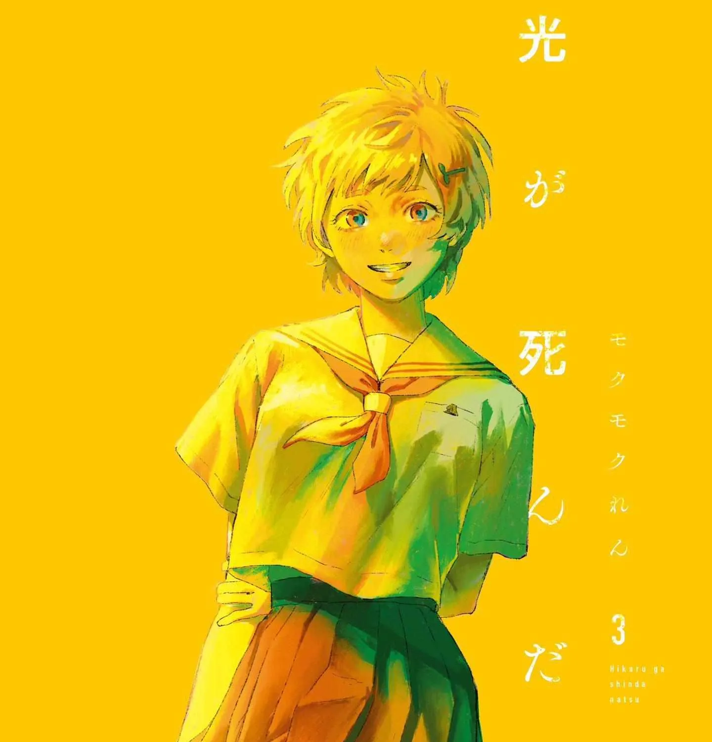 Hikaru ga Shinda Natsu Chapter 16 page 93 - 