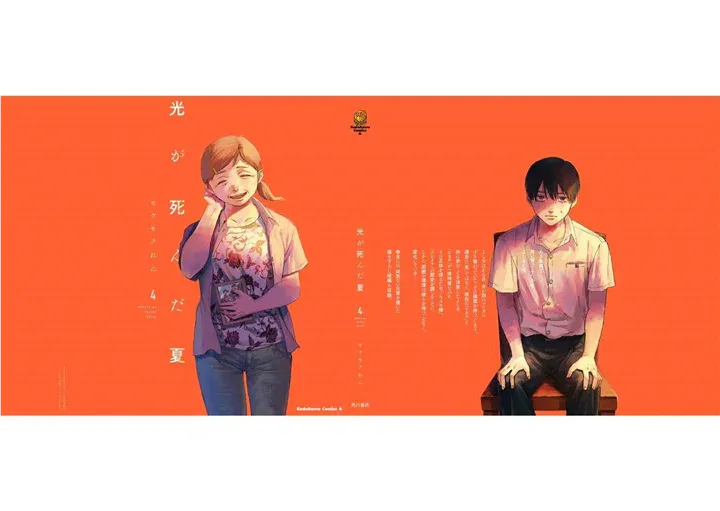 Hikaru ga Shinda Natsu Chapter 21.5 page 13 - 