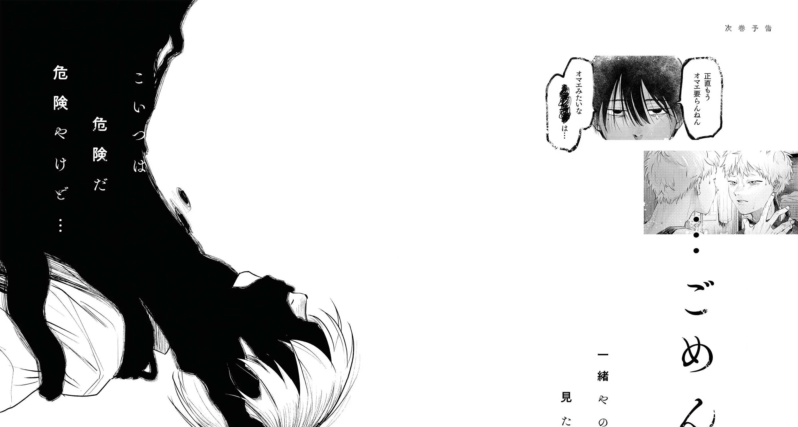 Hikaru ga Shinda Natsu Chapter 6.5 page 38 - 