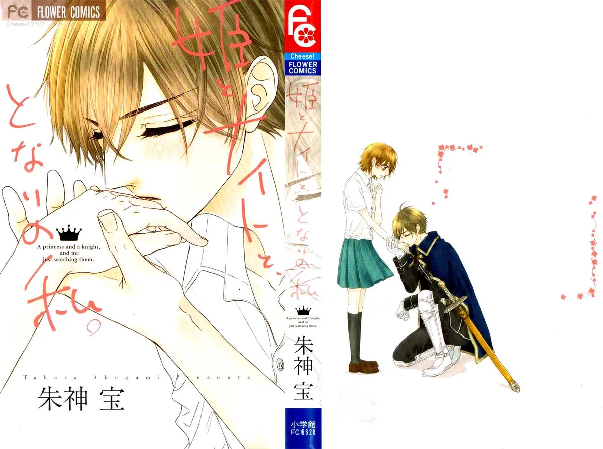 Hime to Knight to, Tonari to Watashi. Chapter 1 page 4 - 