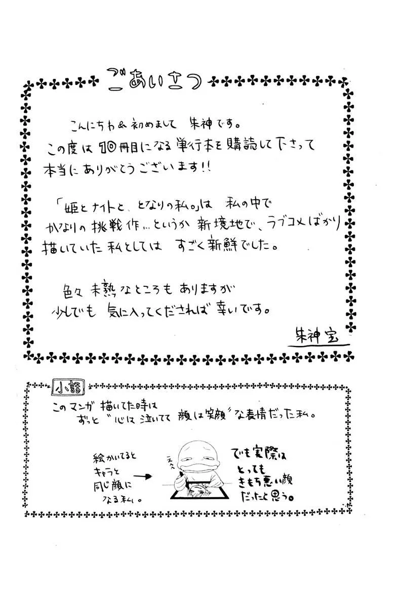 Hime to Knight to, Tonari to Watashi. Chapter 1 page 8 - 