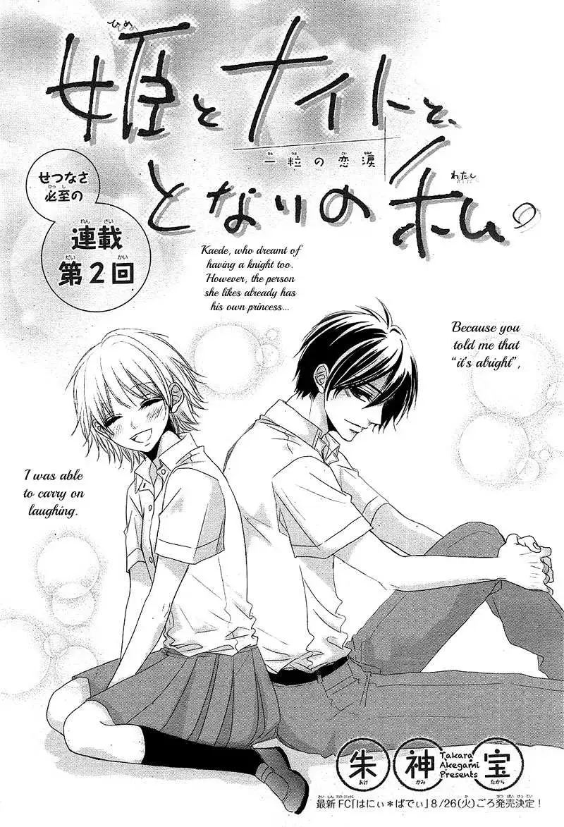 Hime to Knight to, Tonari to Watashi. Chapter 2 page 4 - 