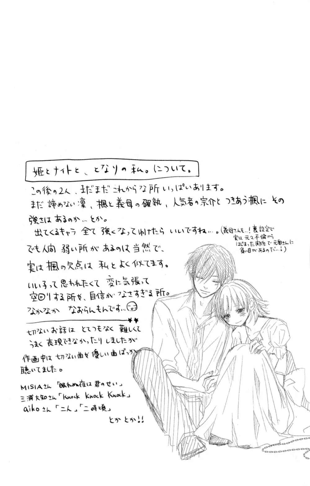 Hime to Knight to, Tonari to Watashi. Chapter 4 page 5 - 