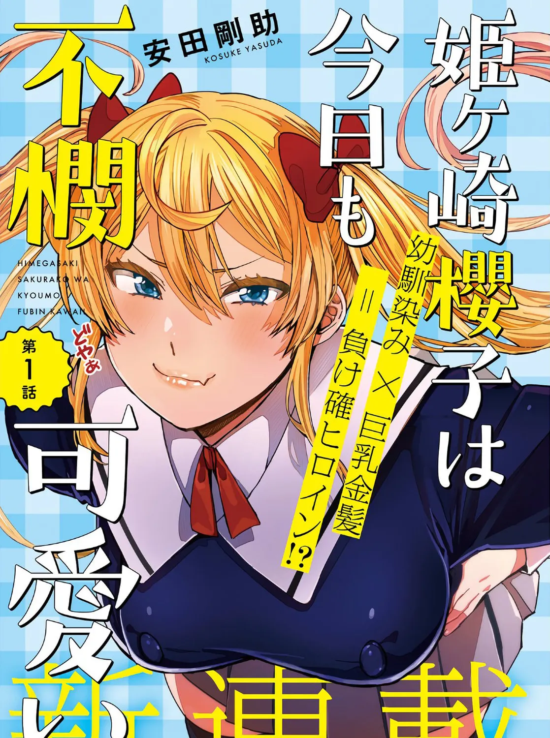 Himegasaki Sakurako wa Kyoumo Fubin Kawaii! Chapter 1 page 2 - 