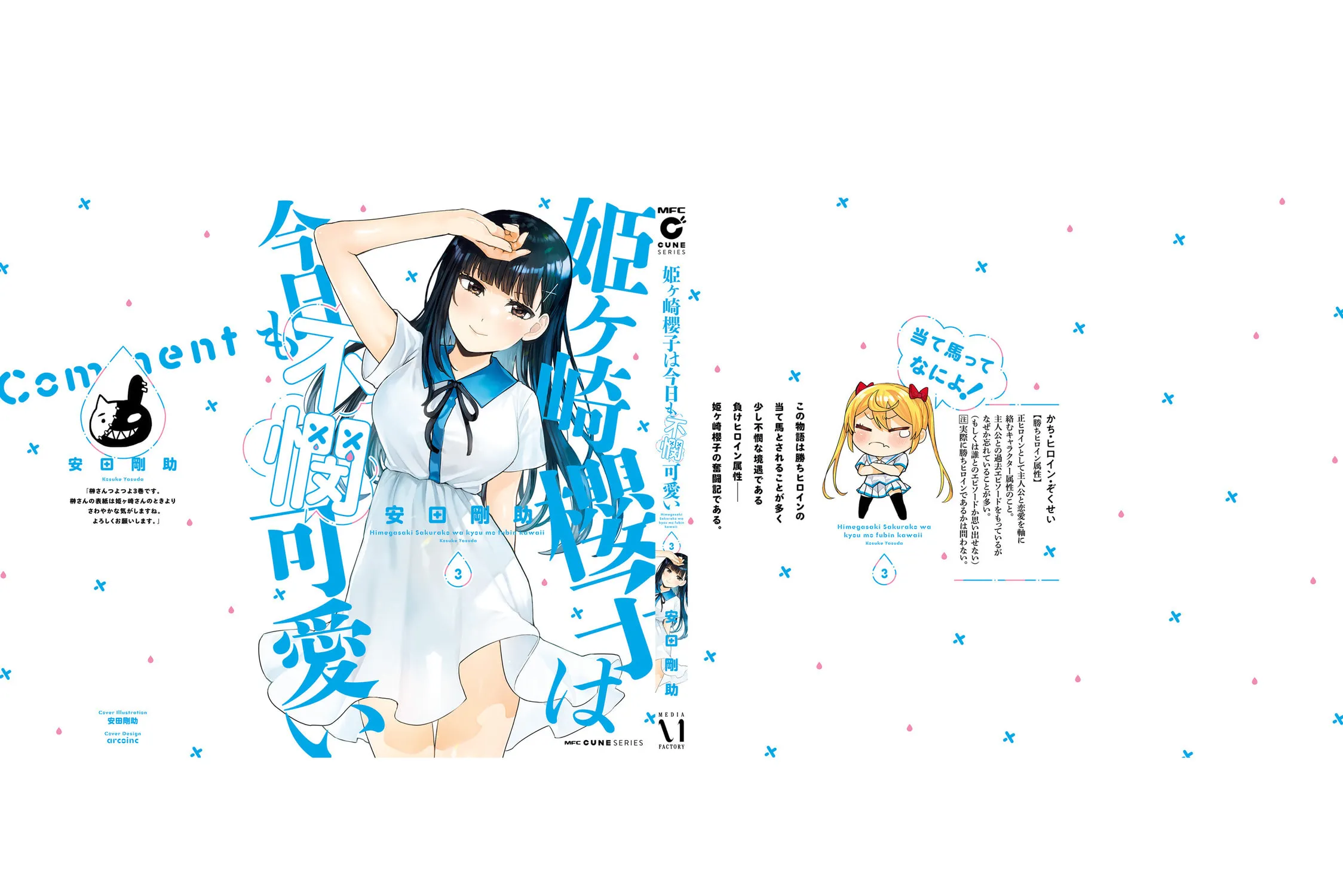 Himegasaki Sakurako wa Kyoumo Fubin Kawaii! Chapter 24.5 page 13 - 