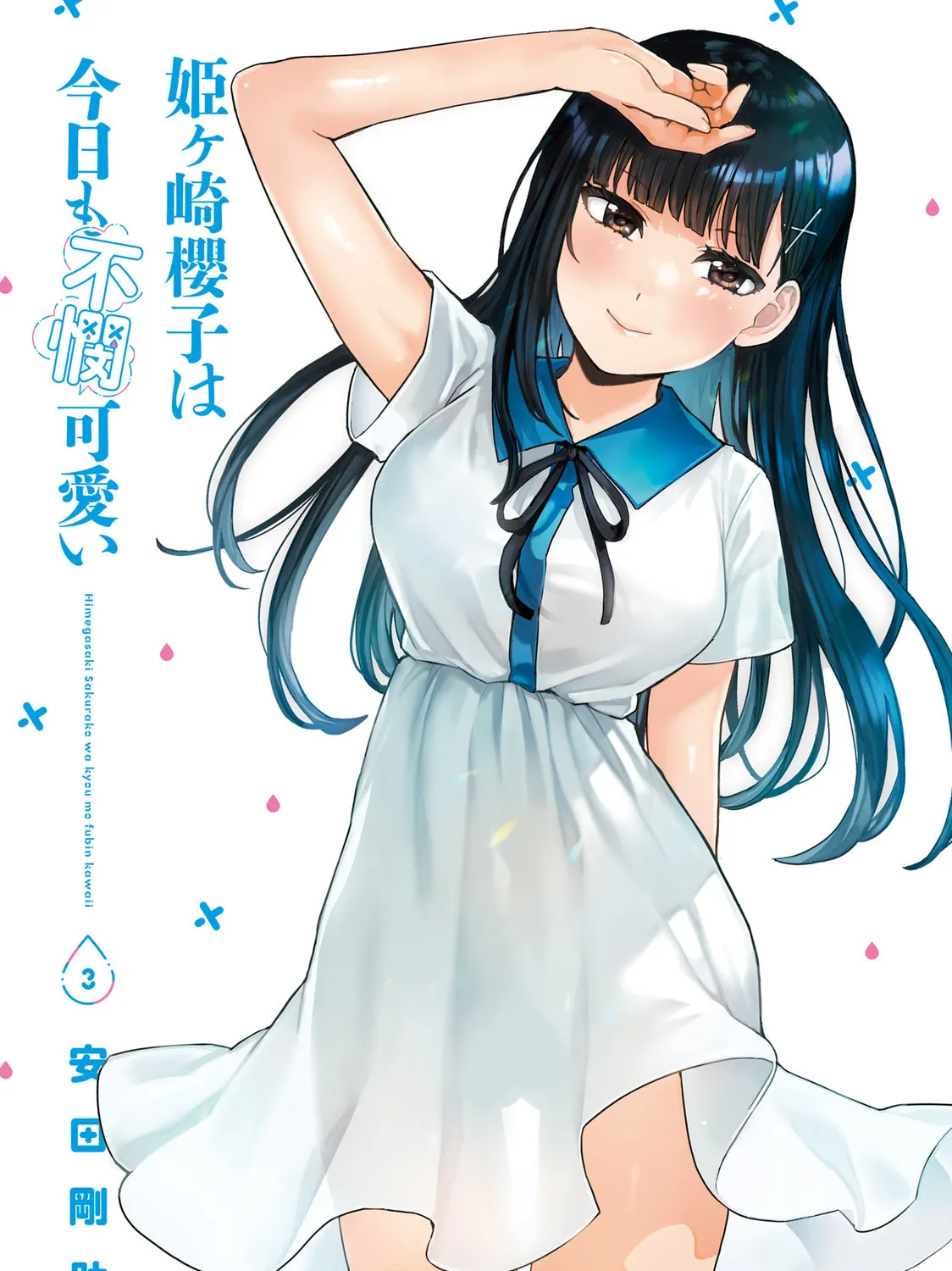 Himegasaki Sakurako wa Kyoumo Fubin Kawaii! Chapter 24.5 page 3 - 