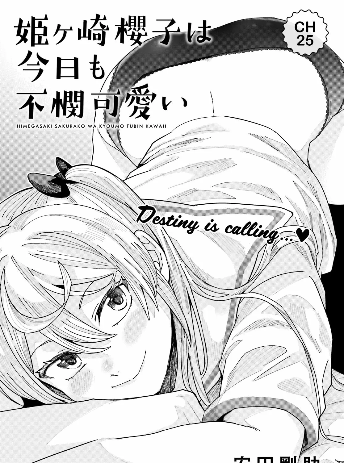 Himegasaki Sakurako wa Kyoumo Fubin Kawaii! Chapter 25 page 1 - 