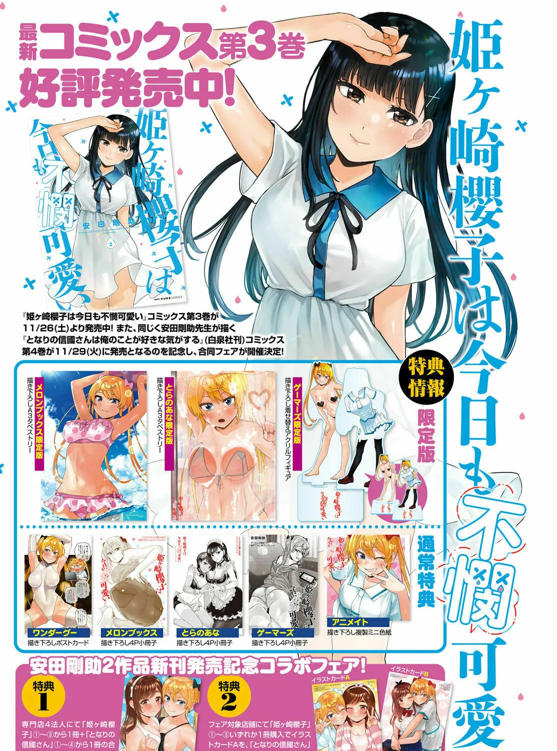 Himegasaki Sakurako wa Kyoumo Fubin Kawaii! Chapter 27 page 3 - 