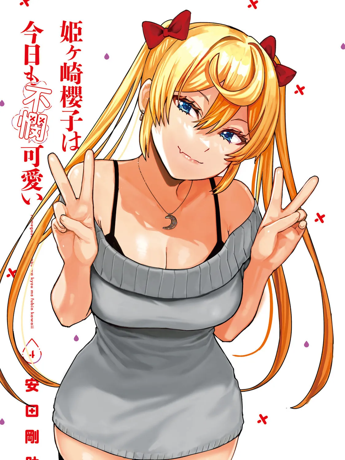 Himegasaki Sakurako wa Kyoumo Fubin Kawaii! Chapter 32.5 page 1 - 