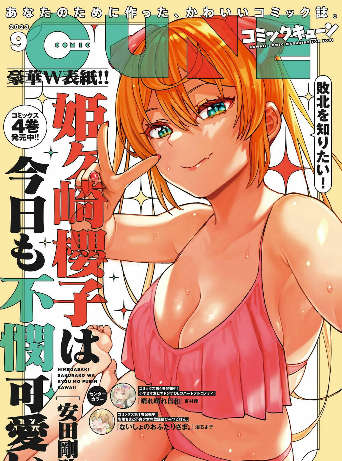 Himegasaki Sakurako wa Kyoumo Fubin Kawaii! Chapter 33 page 1 - 