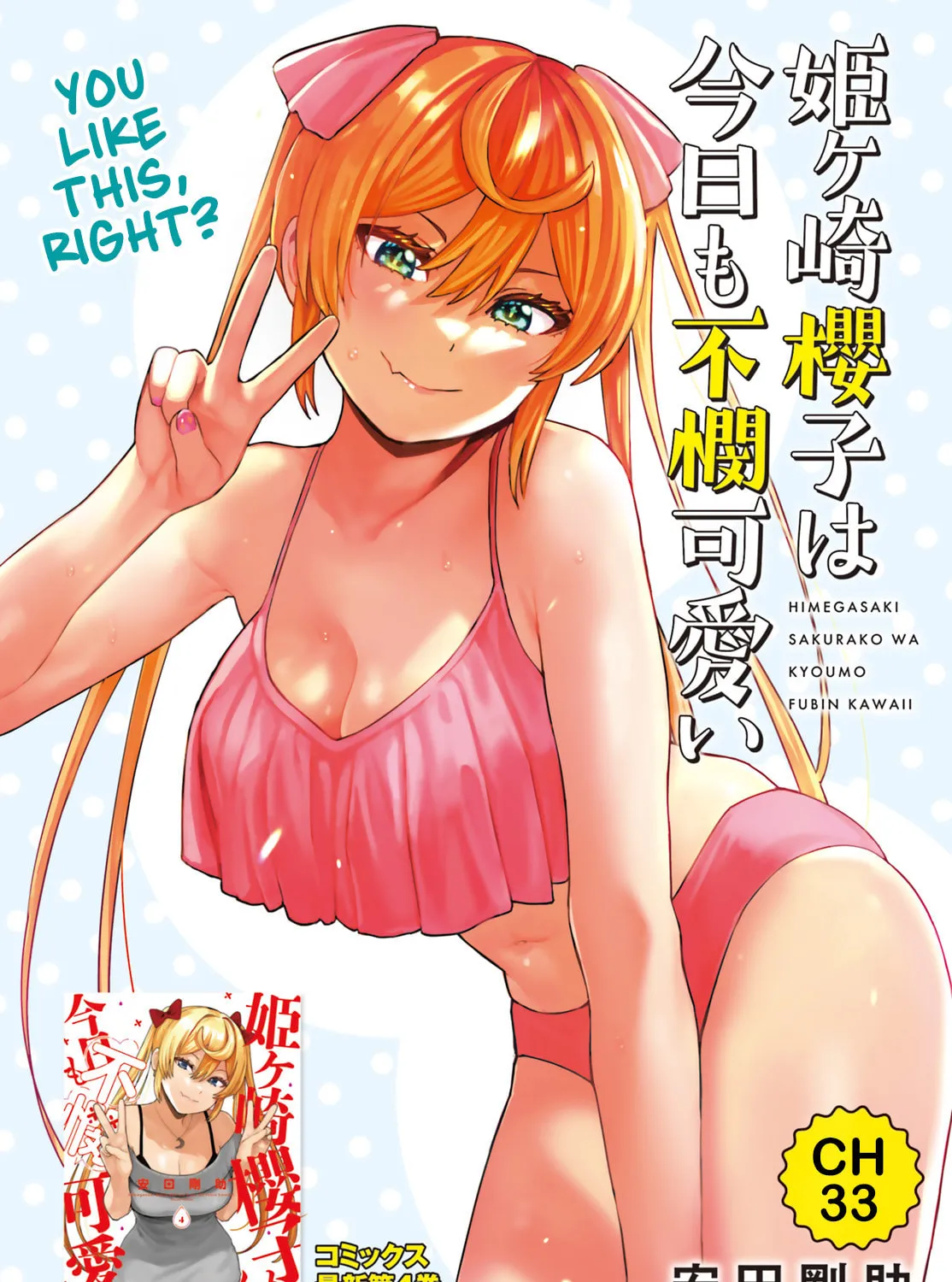 Himegasaki Sakurako wa Kyoumo Fubin Kawaii! Chapter 33 page 3 - 