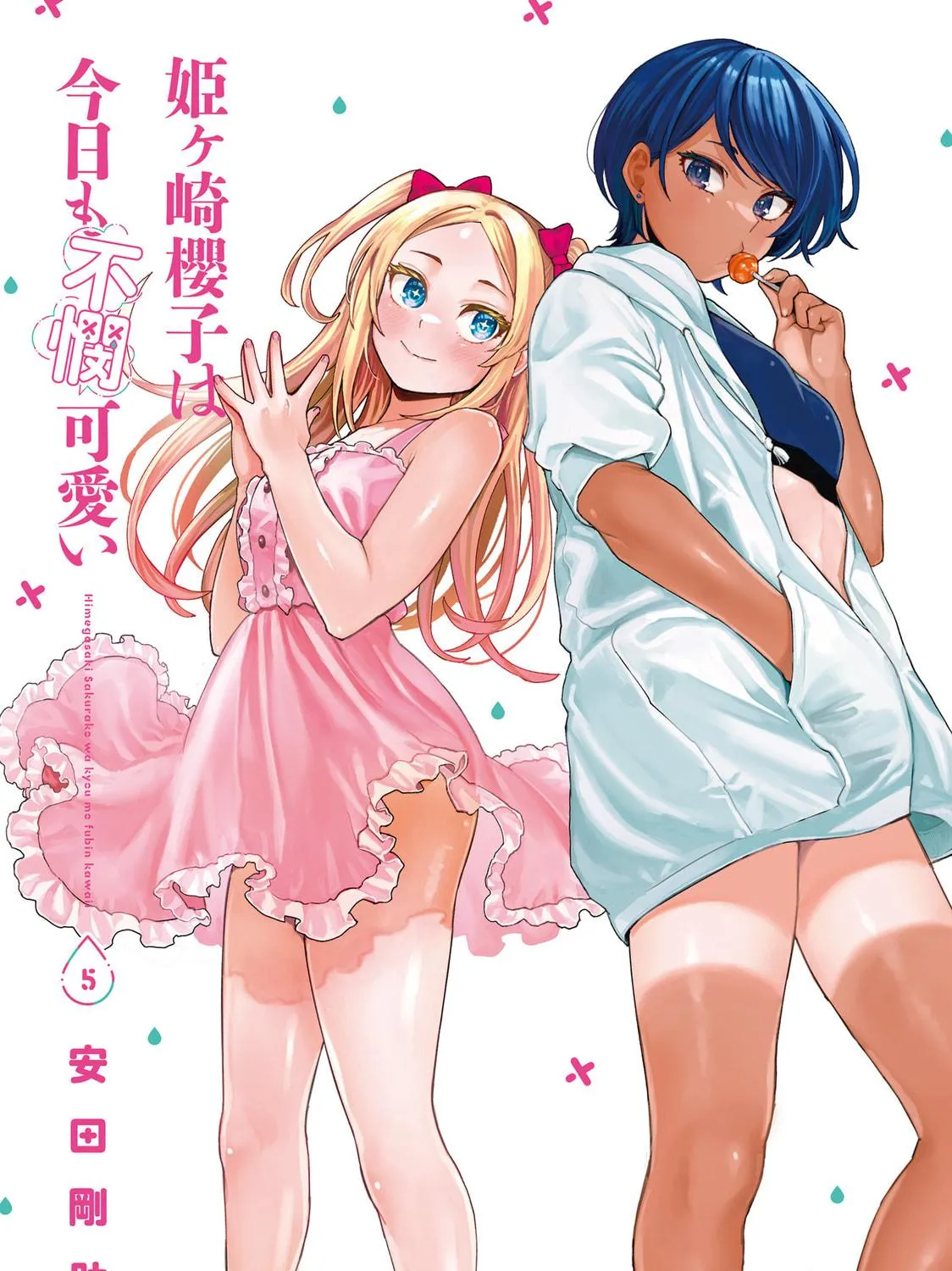 Himegasaki Sakurako wa Kyoumo Fubin Kawaii! Chapter 40.5 page 5 - 