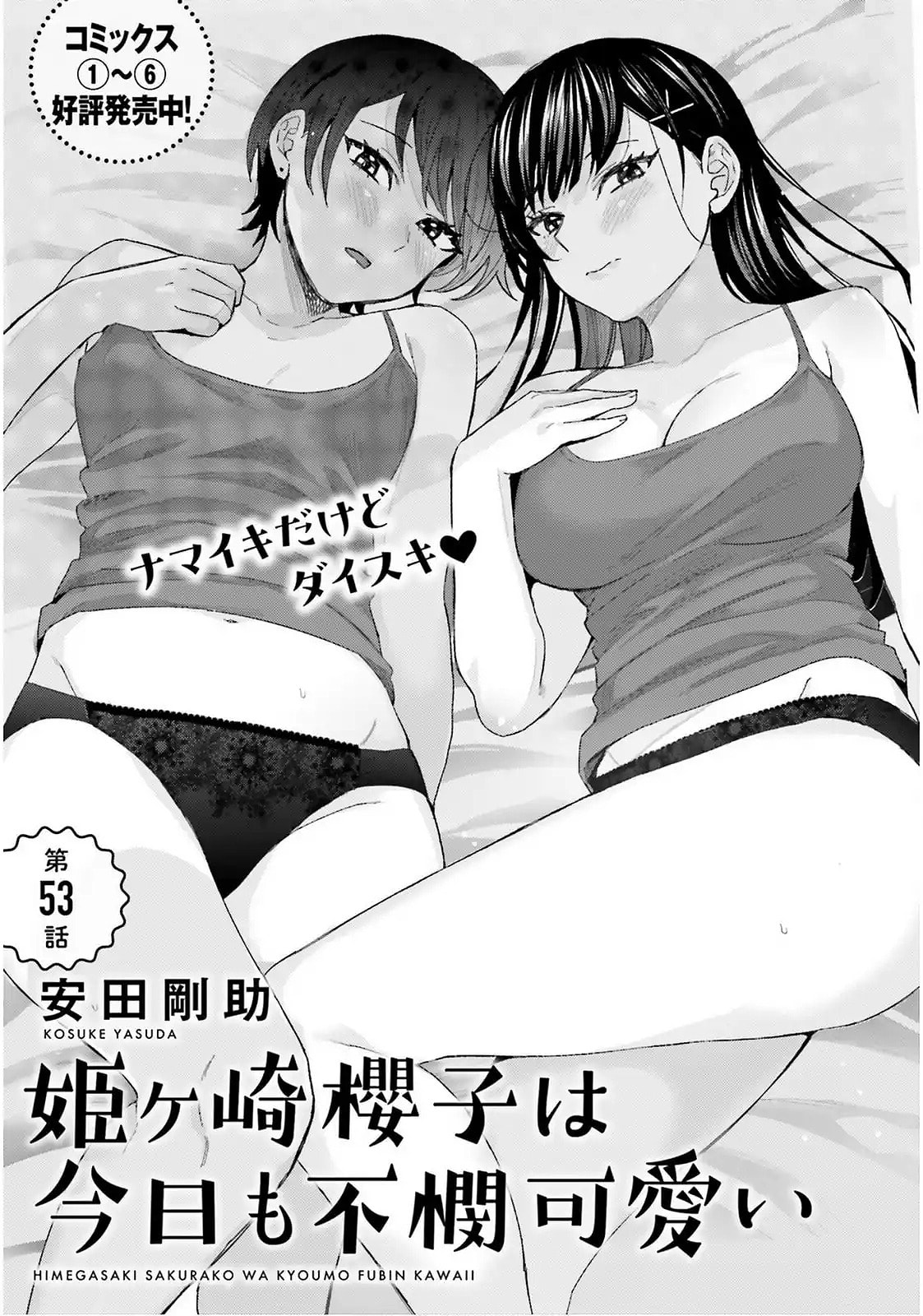 Himegasaki Sakurako wa Kyoumo Fubin Kawaii! Chapter 53 page 1 - 