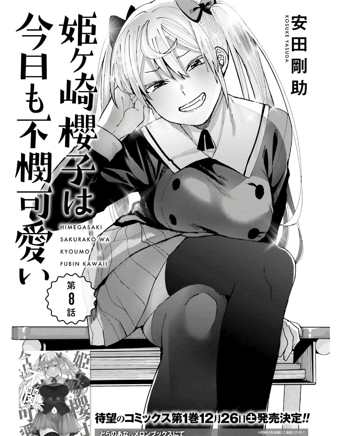Himegasaki Sakurako wa Kyoumo Fubin Kawaii! Chapter 8 page 1 - 
