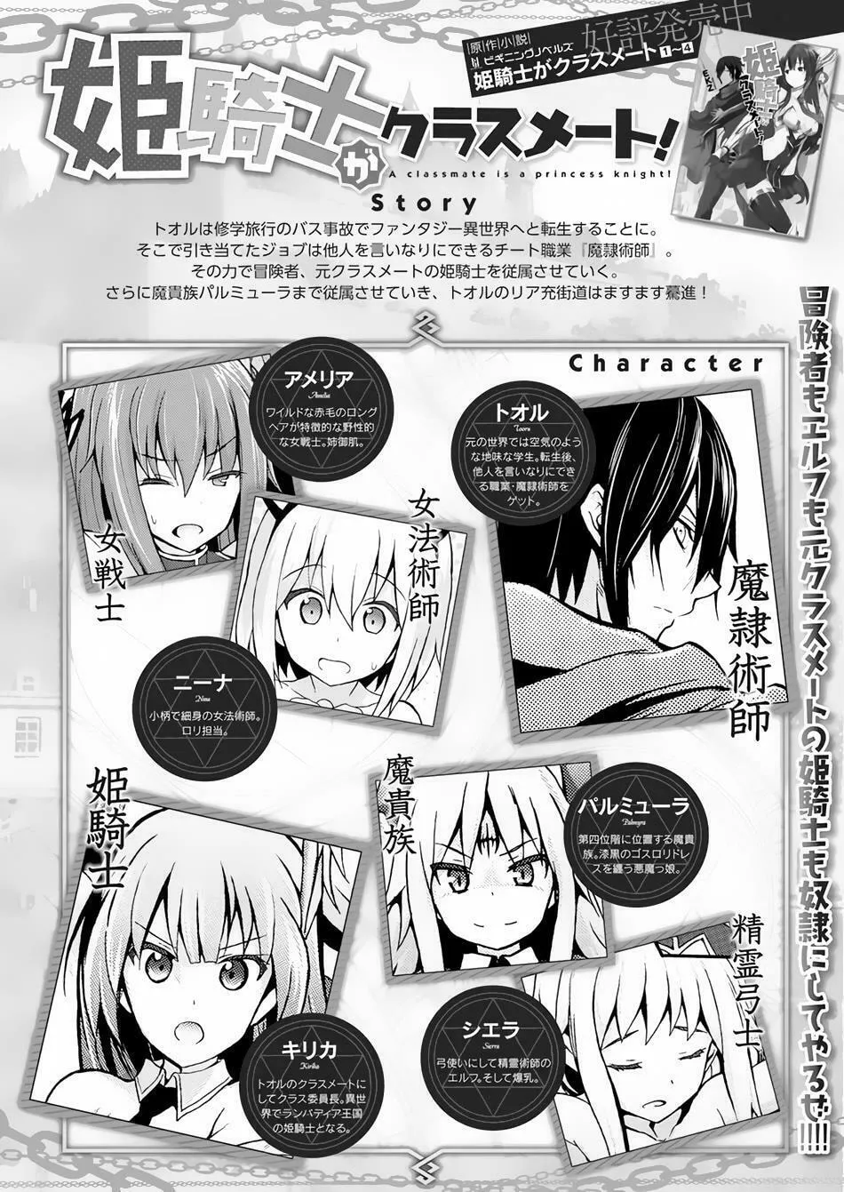 Himekishi ga Classmate! Chapter 12 page 2 - 