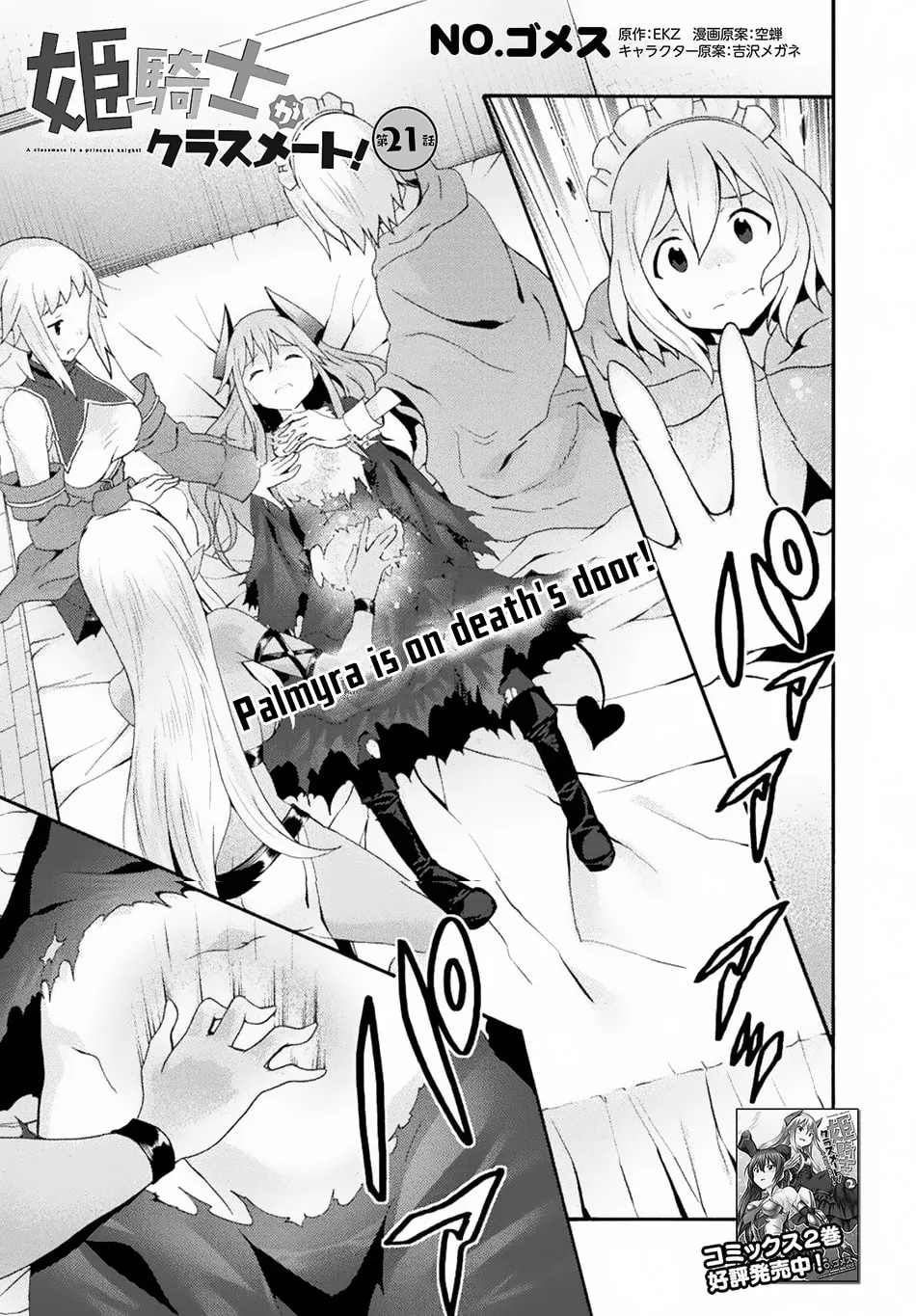 Himekishi ga Classmate! Chapter 21 page 2 - 