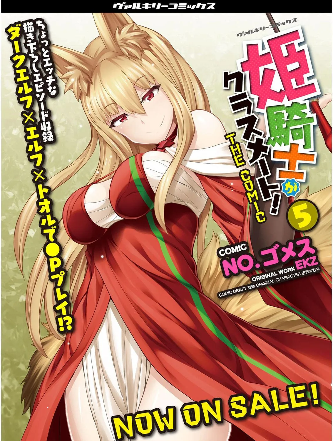 Himekishi ga Classmate! Chapter 44 page 38 - 