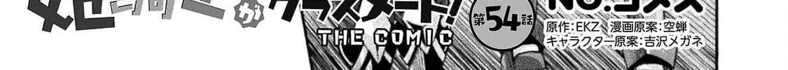 Himekishi ga Classmate! Chapter 54 page 3 - 