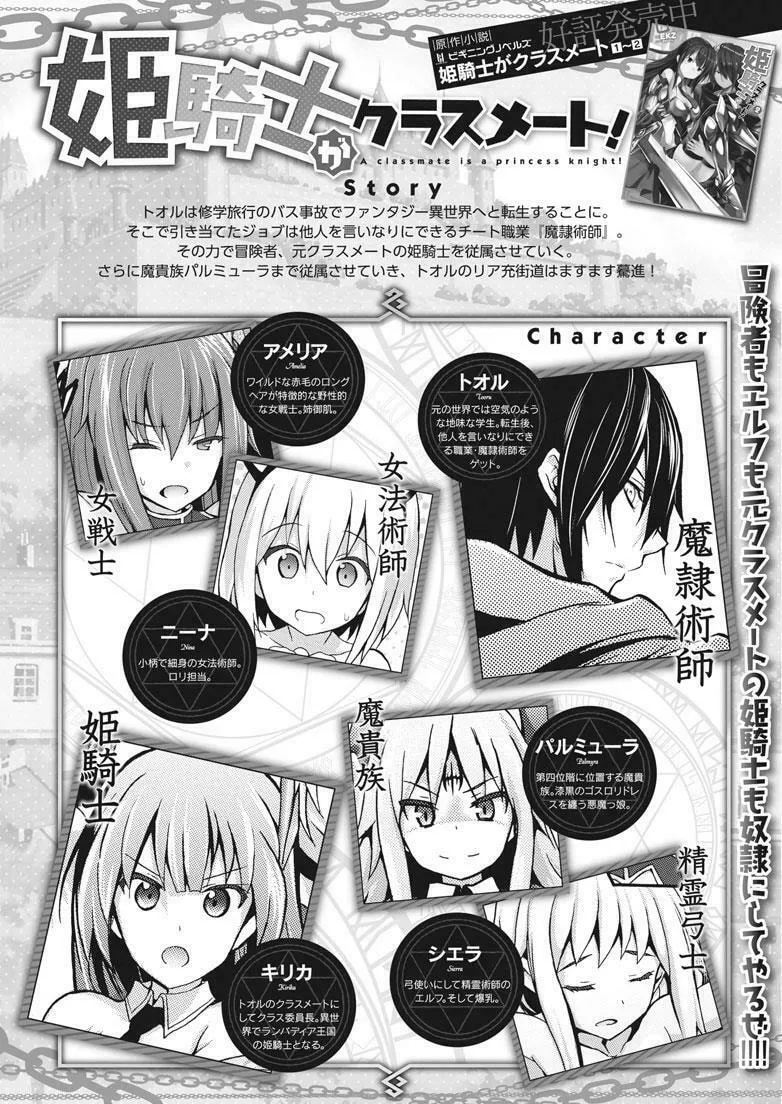 Himekishi ga Classmate! Chapter 6 page 2 - 