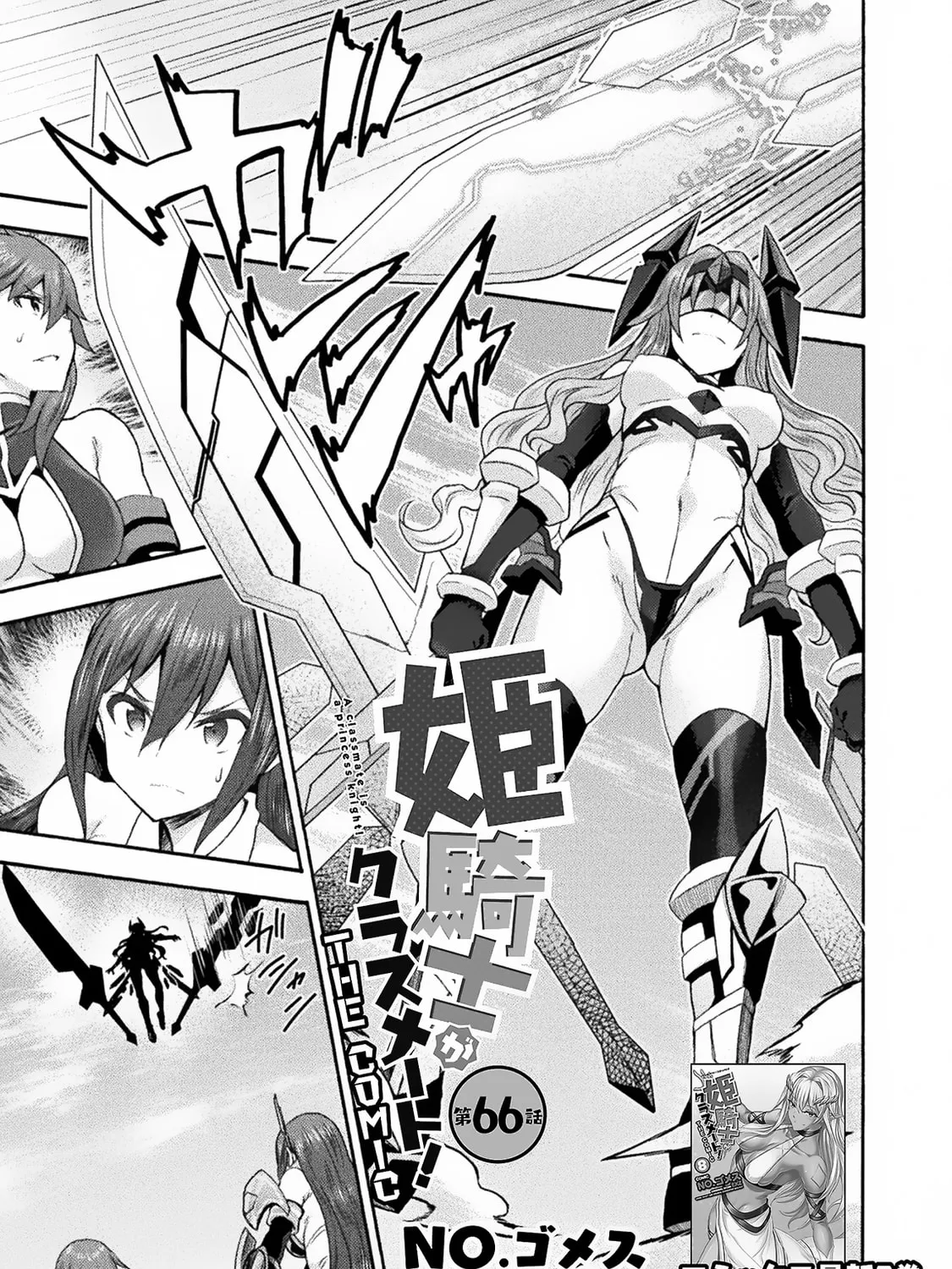 Himekishi ga Classmate! Chapter 66 page 2 - 
