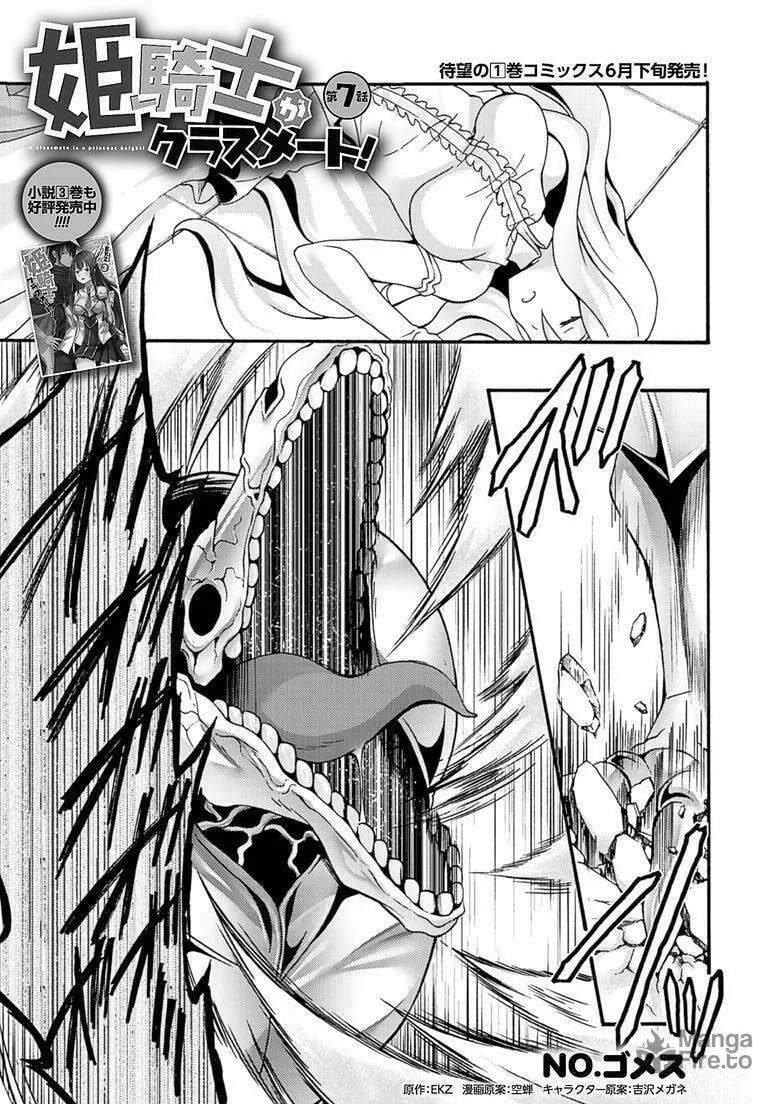 Himekishi ga Classmate! Chapter 7 page 3 - 