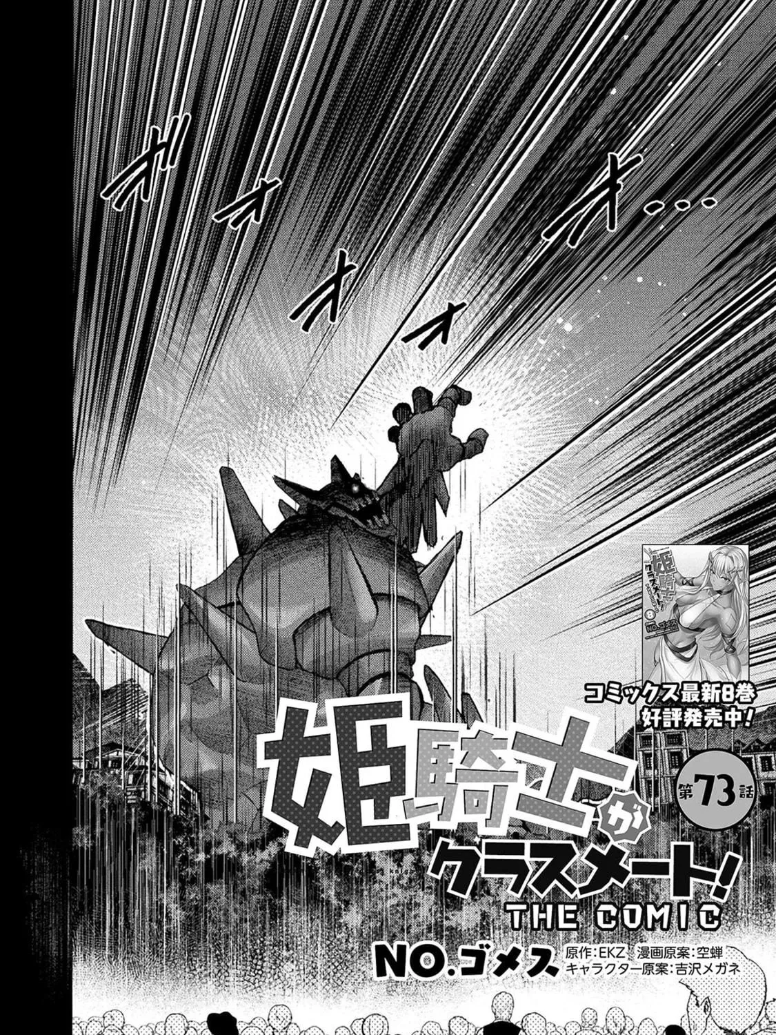 Himekishi ga Classmate! Chapter 73 page 4 - 