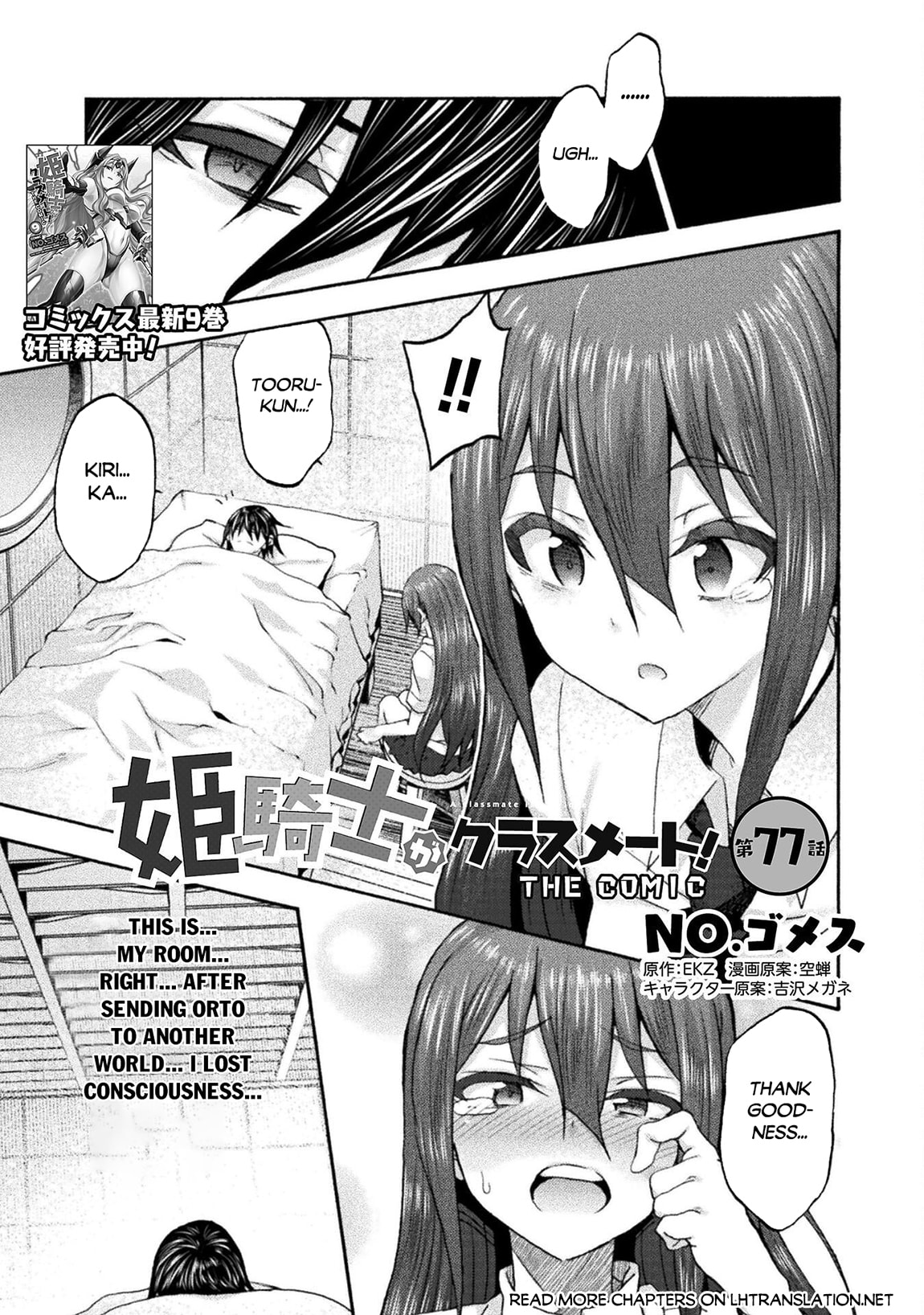 Himekishi ga Classmate! Chapter 77 page 2 - 