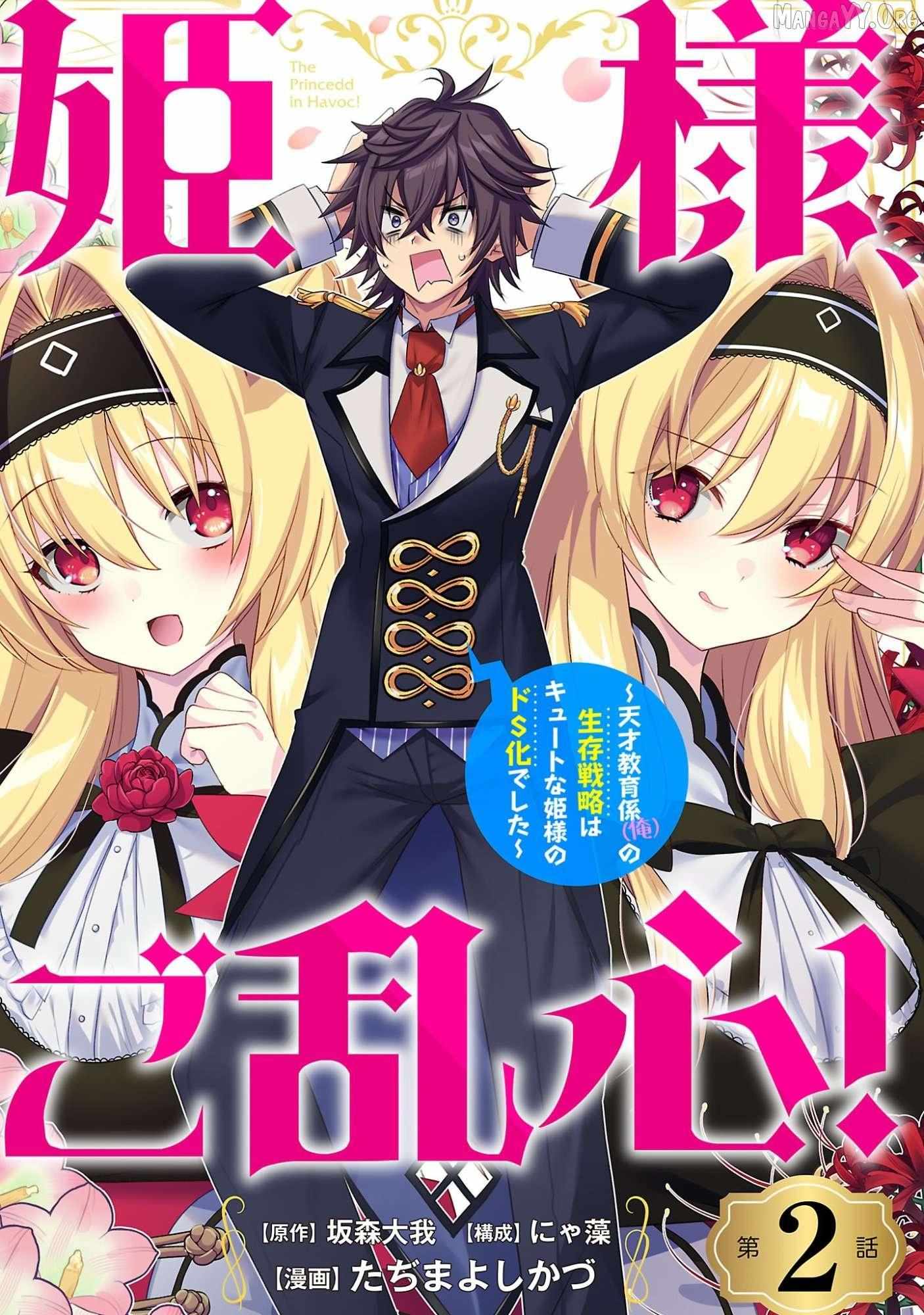 Himesama, Goranshin! ~tensai Kyouikugakari (ore) No Seizon Senryaku Wa Cute Na Himesama No Do S Ka Deshita~ Chapter 2 page 2 - 
