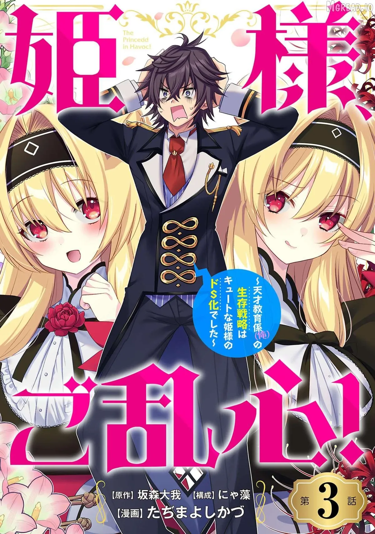 Himesama, Goranshin! ~tensai Kyouikugakari (ore) No Seizon Senryaku Wa Cute Na Himesama No Do S Ka Deshita~ Chapter 3.1 page 2 - 