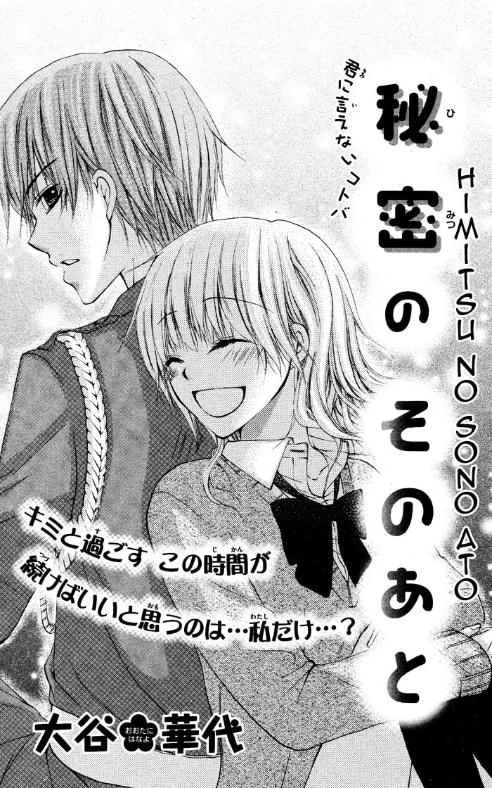 Himitsu no Sono Ato Chapter 0 page 3 - 