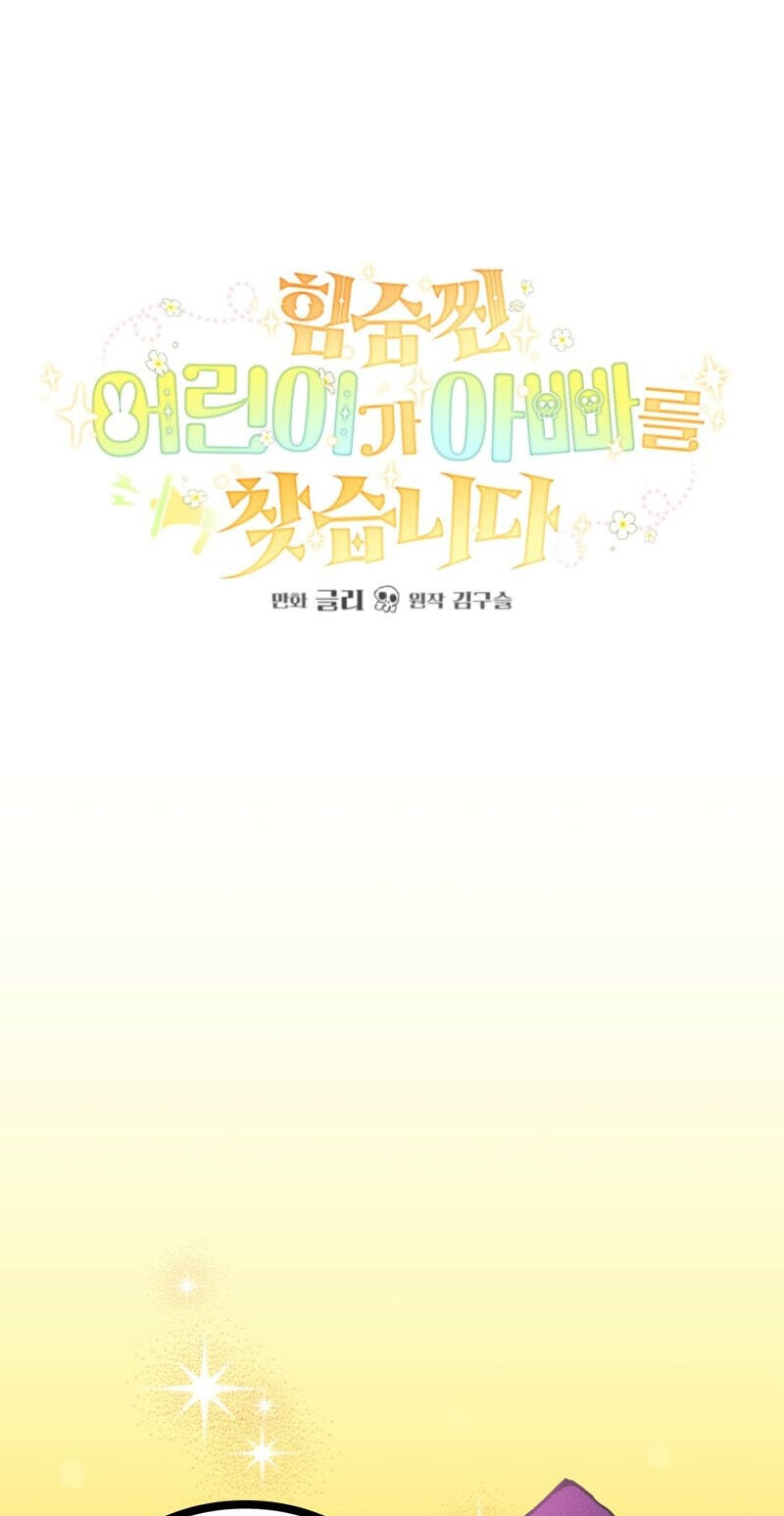 Himsumjjin Eorini-ga Appa-reul Chatseumnida Chapter 10 page 2 - 