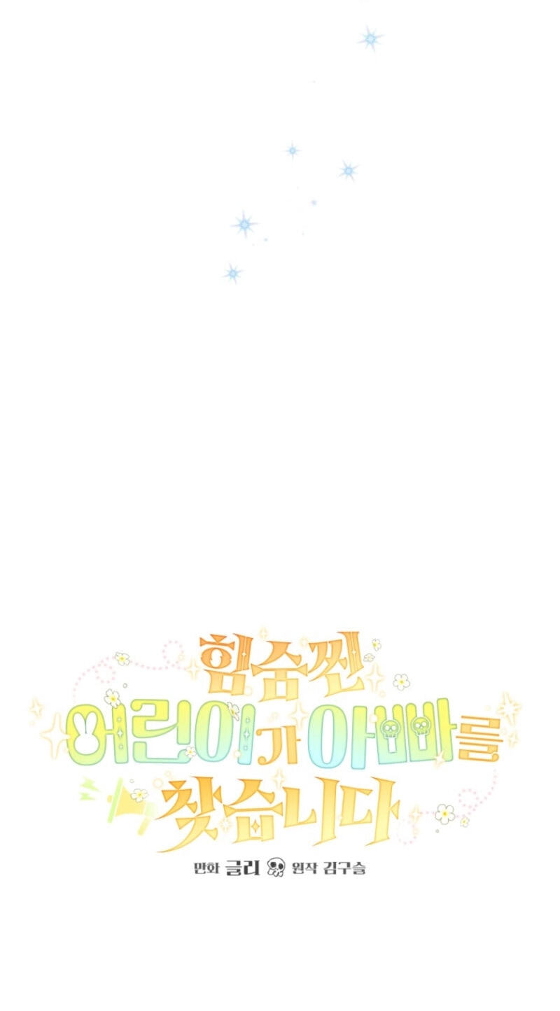 Himsumjjin Eorini-ga Appa-reul Chatseumnida Chapter 2 page 6 - 