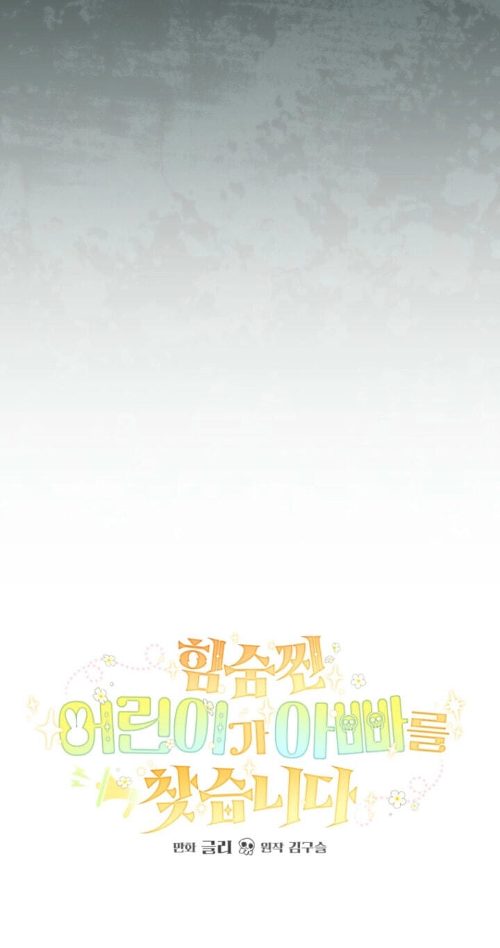 Himsumjjin Eorini-ga Appa-reul Chatseumnida Chapter 3 page 5 - 
