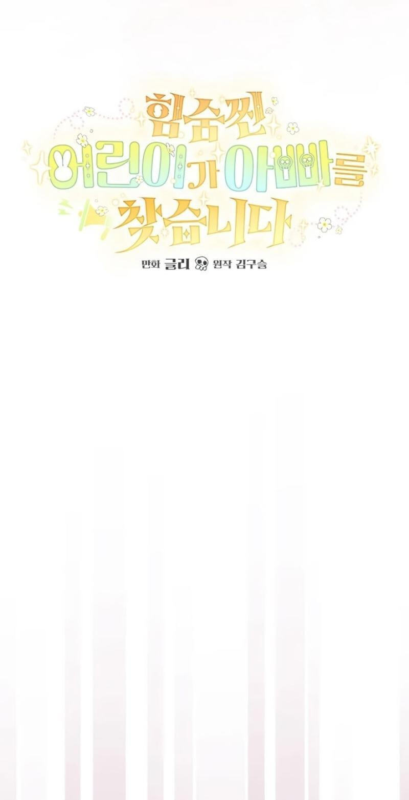 Himsumjjin Eorini-ga Appa-reul Chatseumnida Chapter 31 page 19 - 